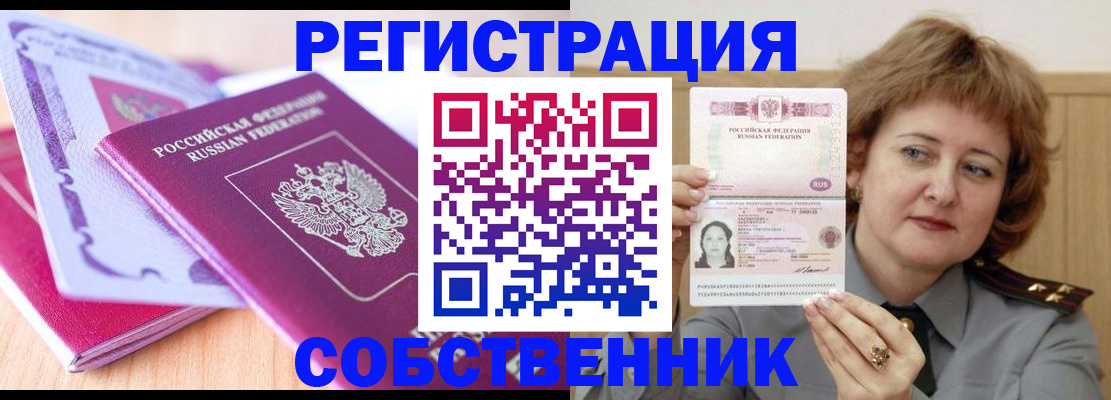 временная прописка в Шуе