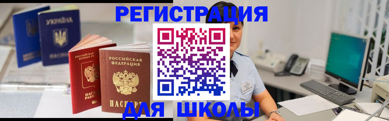 прописка для школы в Шуе